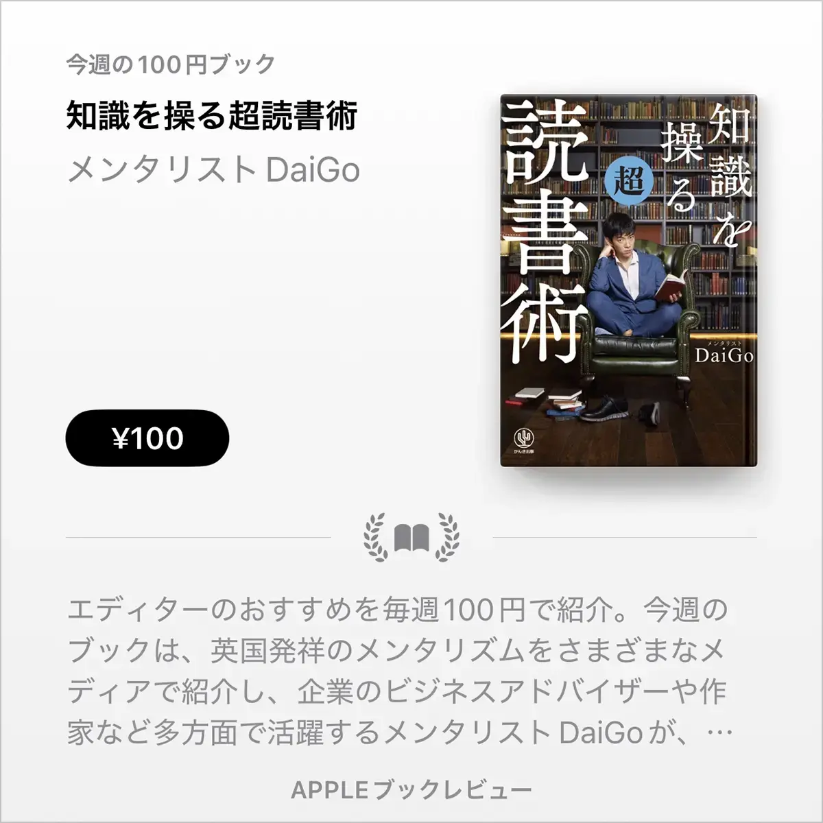 知識を操る超読書術