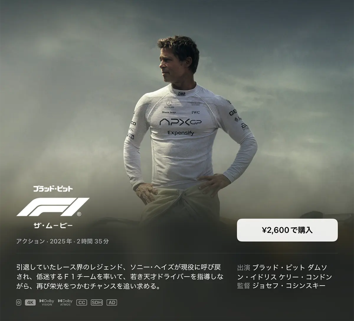 F1 ザ・ムービー