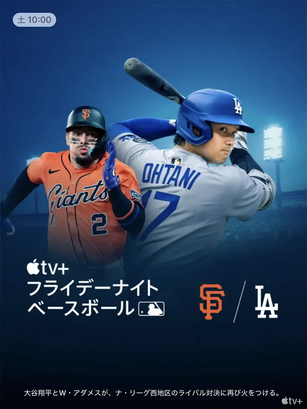 ジャイアンツ対ドジャース