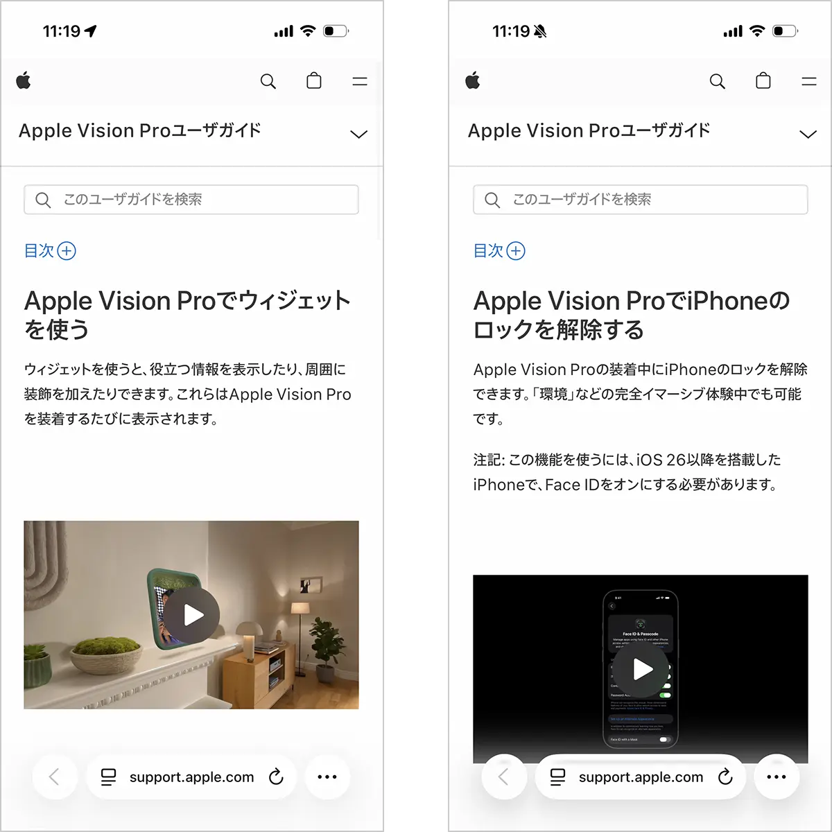Apple Vision Pro ユーザガイド