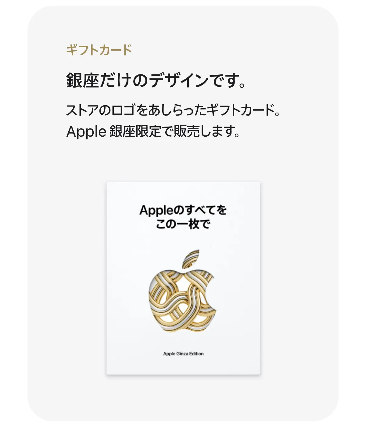 Apple Gift Card Apple Ginza Edition
