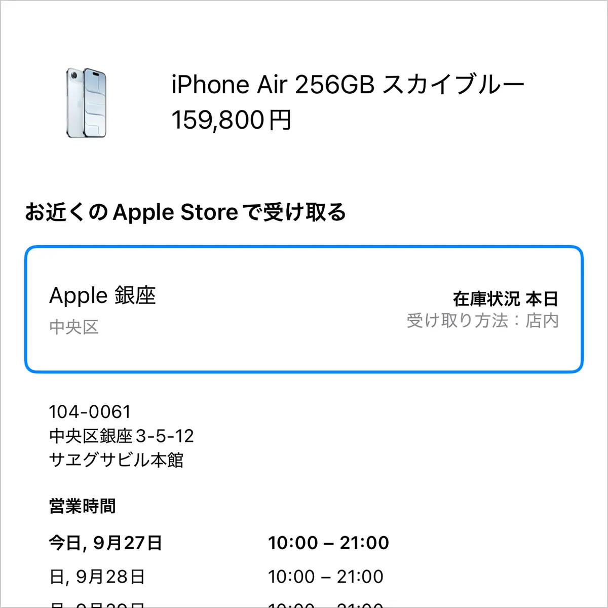 Apple銀座での受け取り