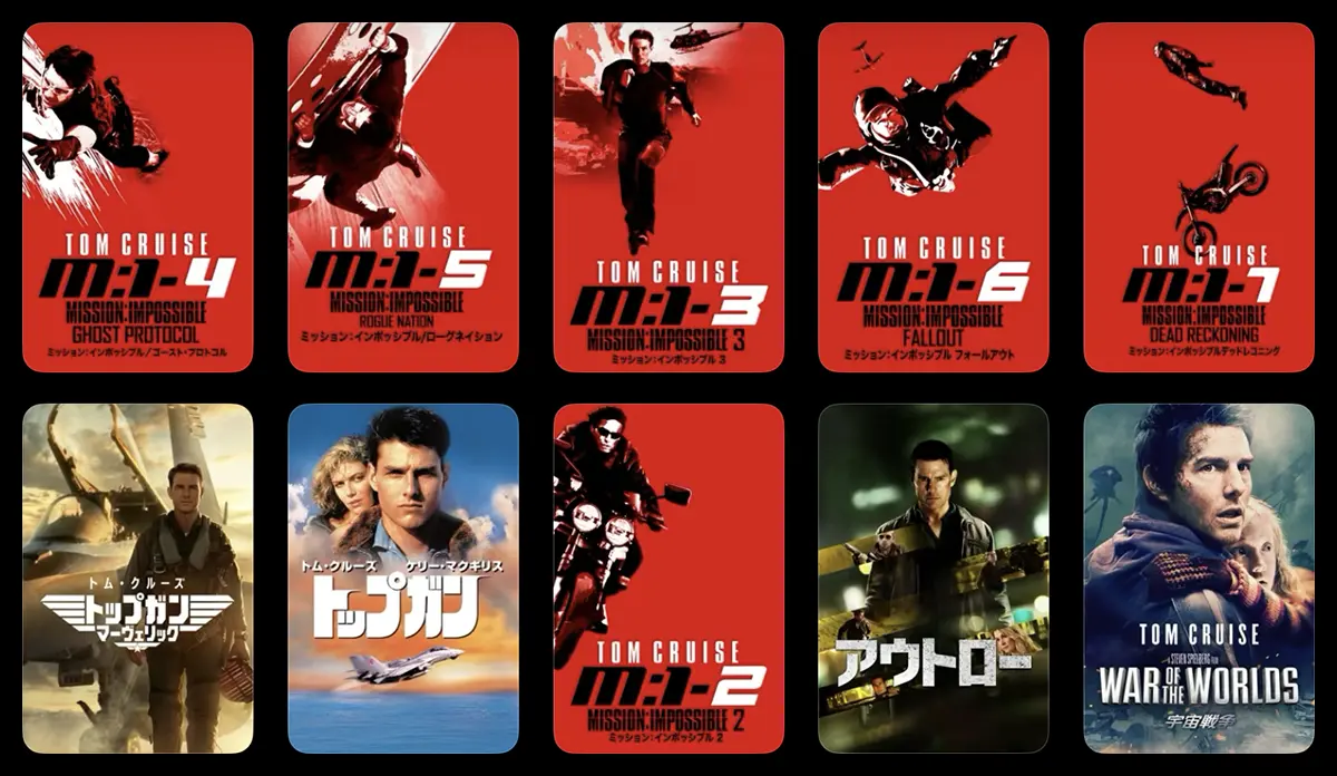 トム・クルーズ主演映画