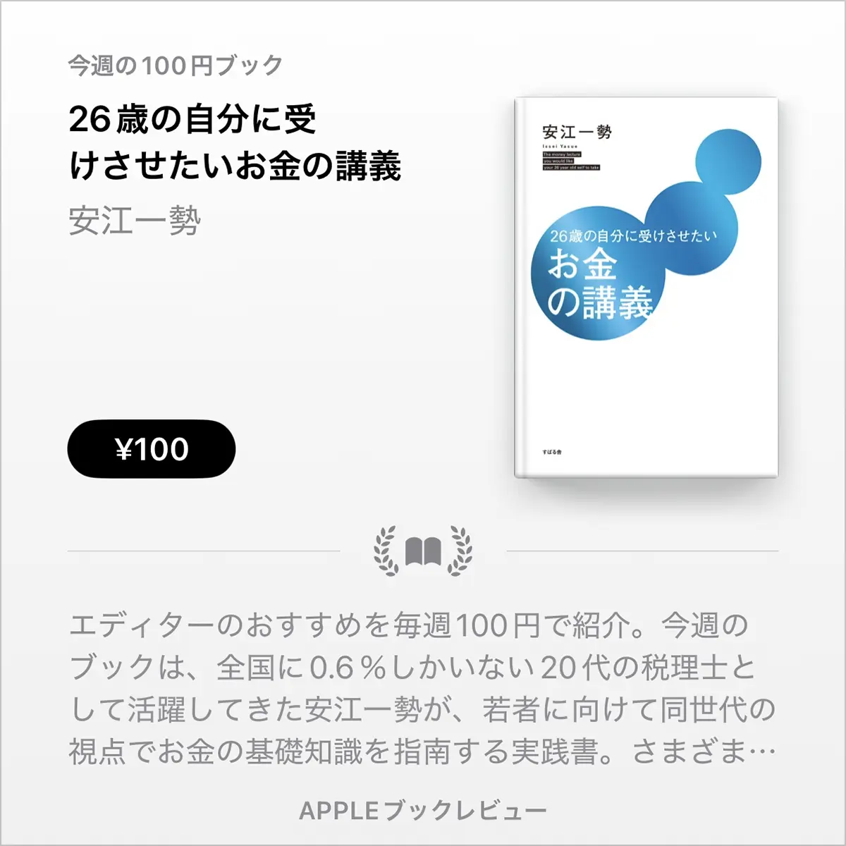 26歳の自分に受けさせたいお金の講義