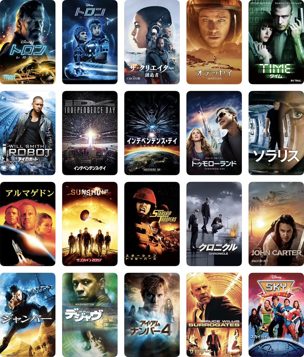 セール対象のSF映画