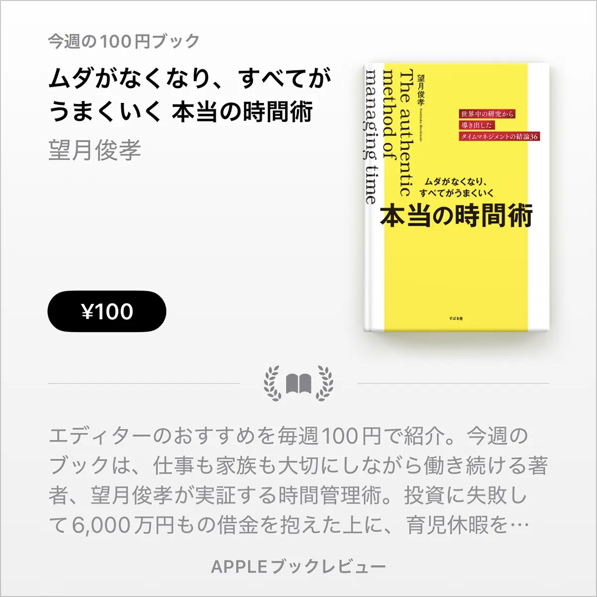 ムダがなくなり、すべてがうまくいく 本当の時間術