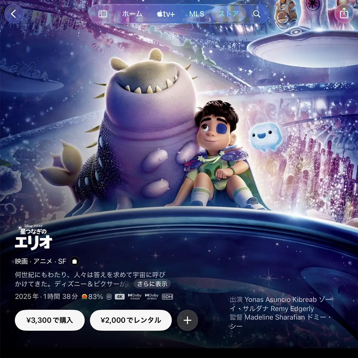 星つなぎのエリオ