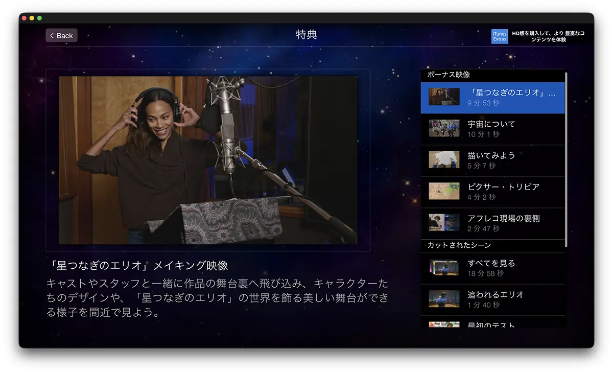 星つなぎのエリオのiTunes Extras特典映像