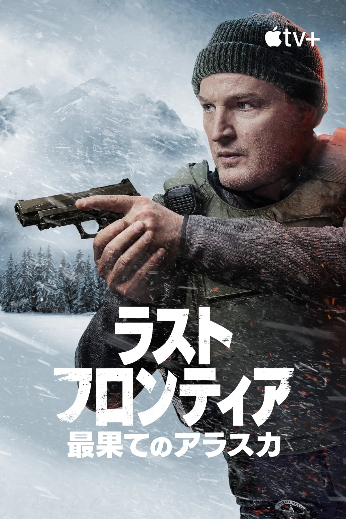 ラスト・フロンティア ～最果てのアラスカ～