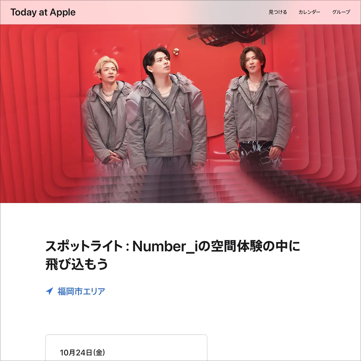 スポットライト：Number_iの空間体験の中に飛び込もう
