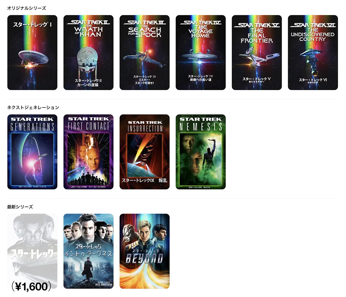 スター・トレック