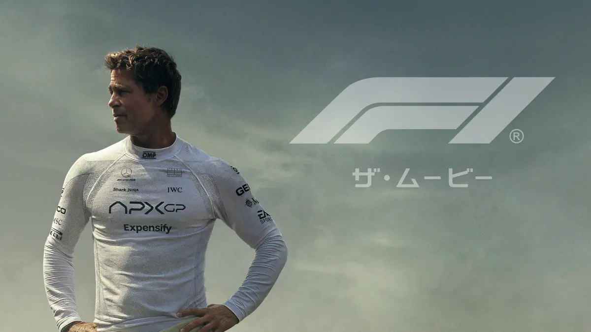 F1 ザ・ムービー