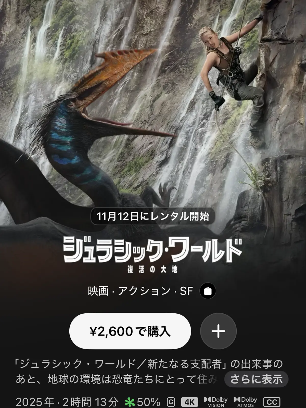 ジュラシック･ワールド／復活の大地