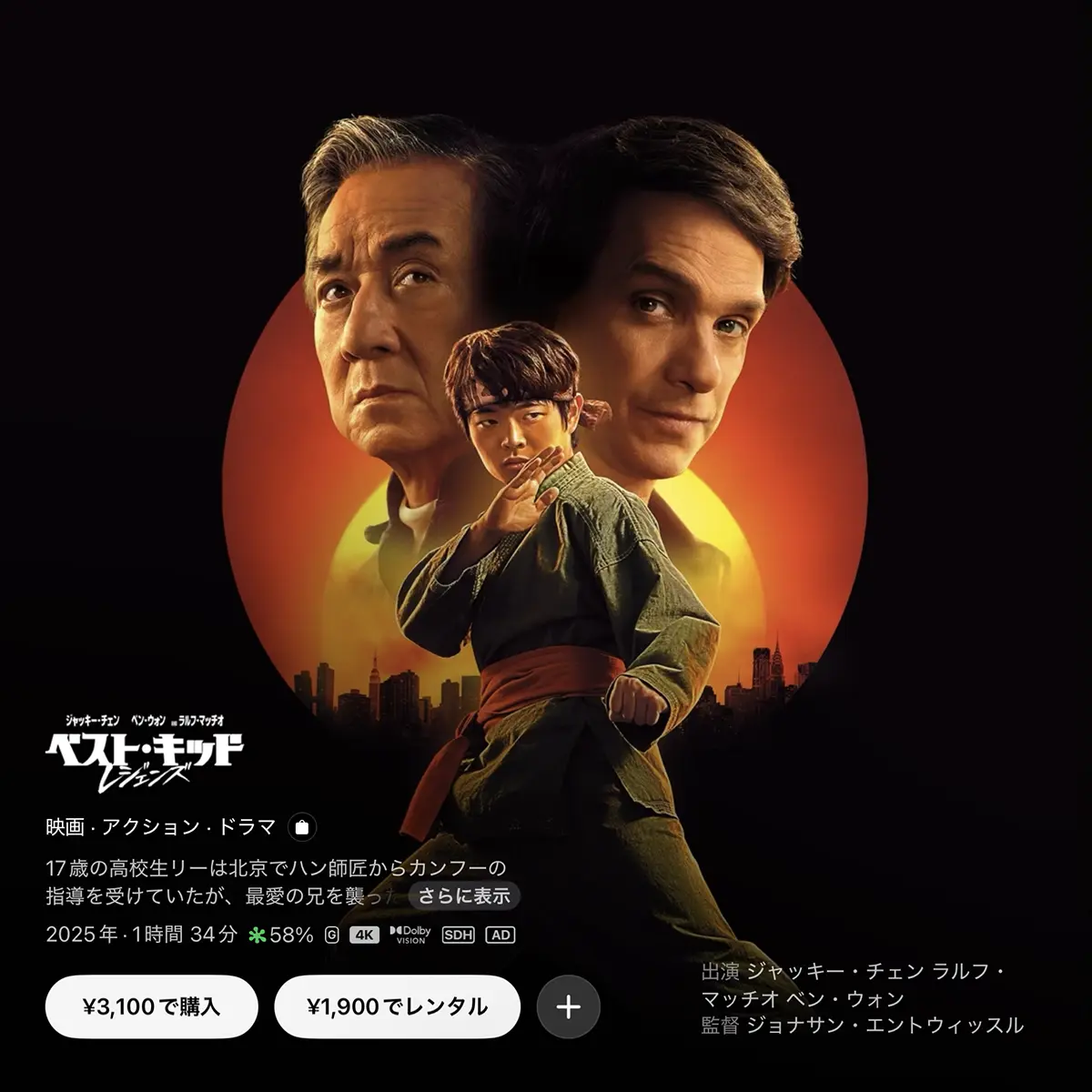 ベスト・キッド：レジェンズ