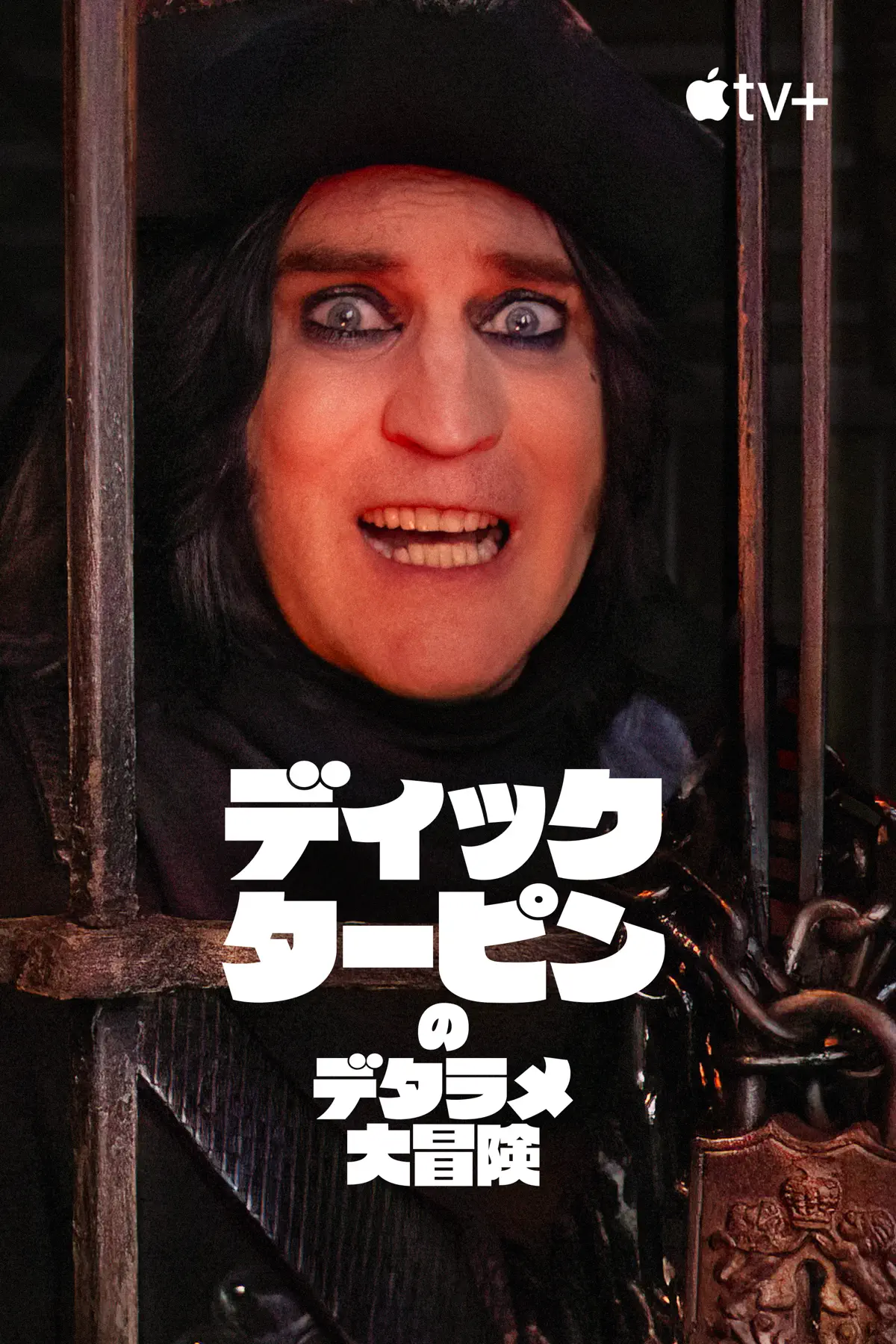 ディック・ターピンのデタラメ大冒険