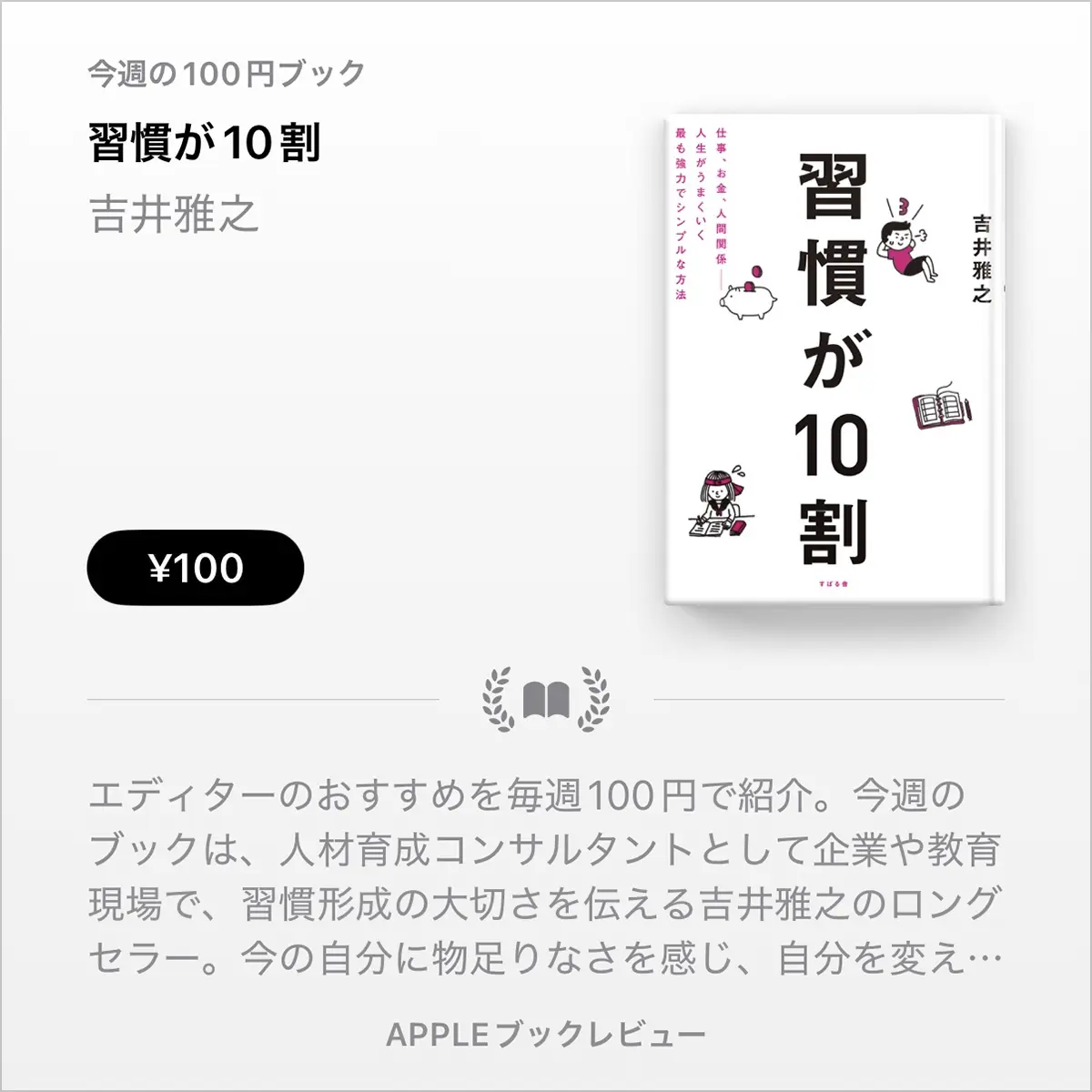 習慣が10割