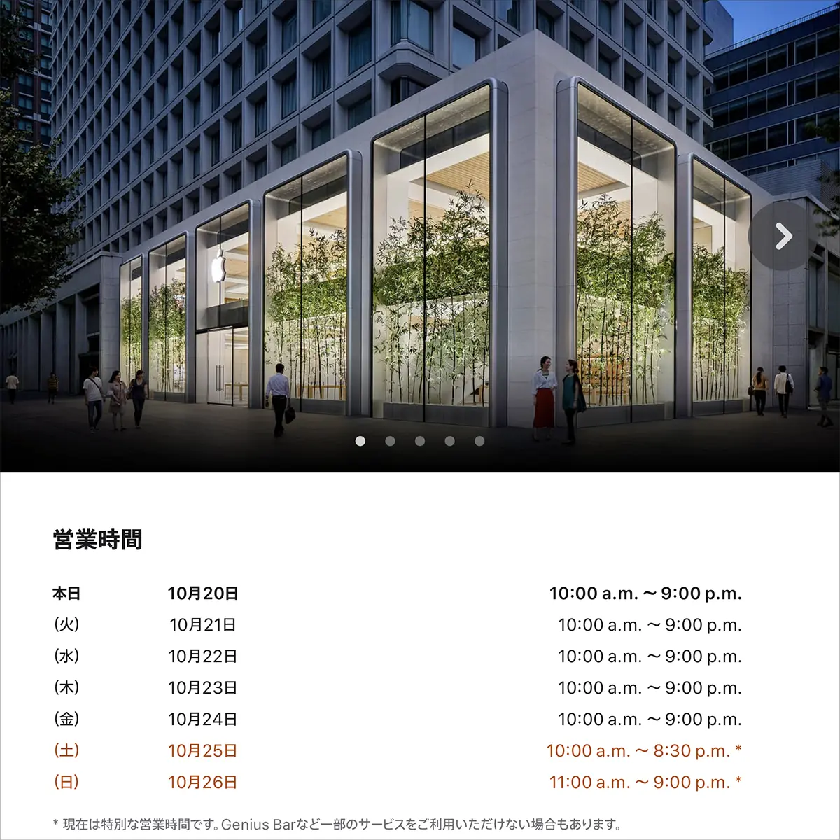 Apple丸の内の営業時間案内