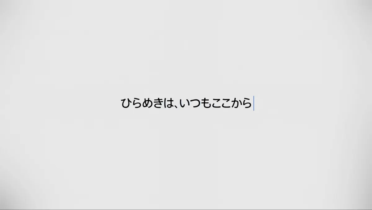 ひらめきは、いつもMacから