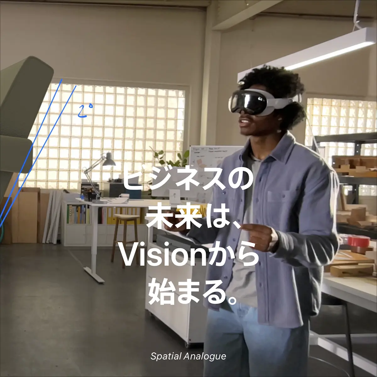 ビジネスの未来は、Visionから始まる。