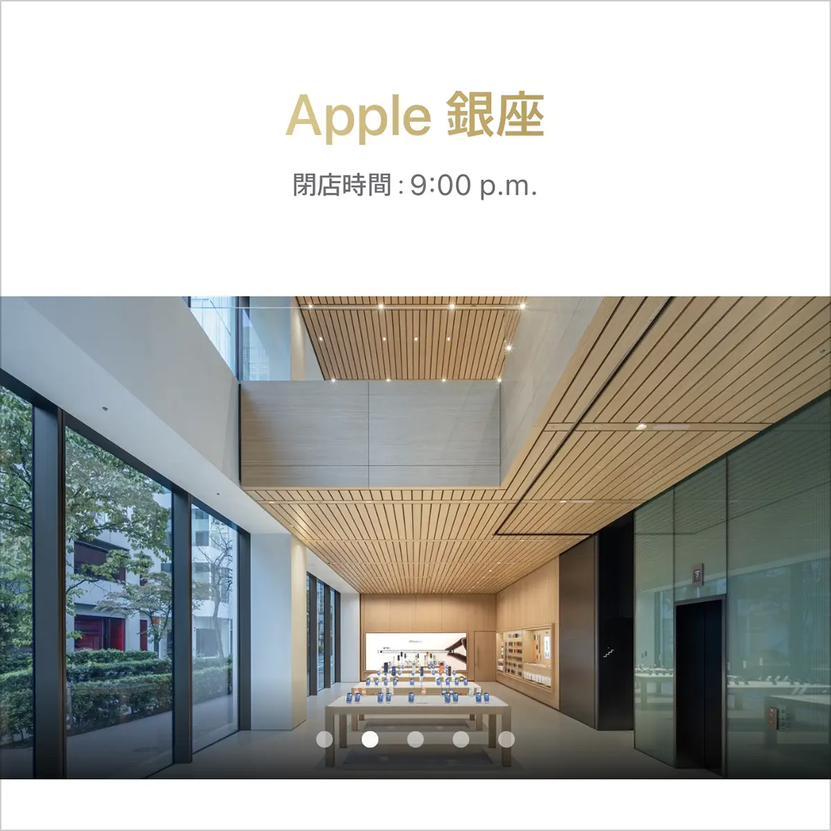 Apple銀座公式ページのスクリーンショット