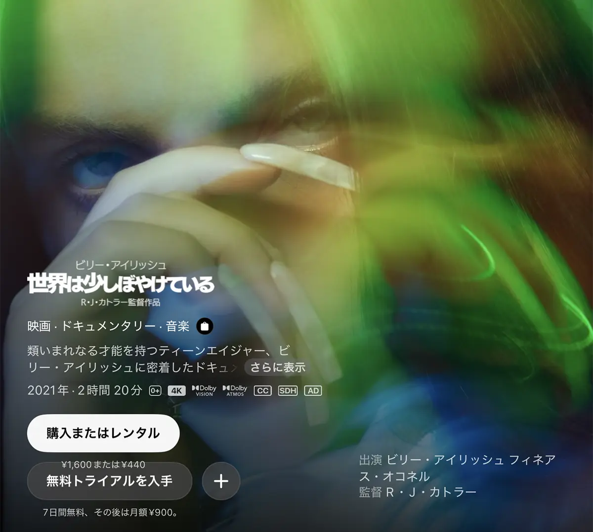 ビリー・アイリッシュ:世界は少しぼやけている