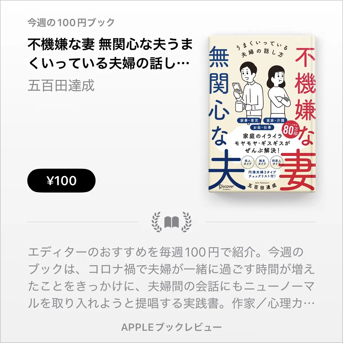 不機嫌な妻 無関心な夫