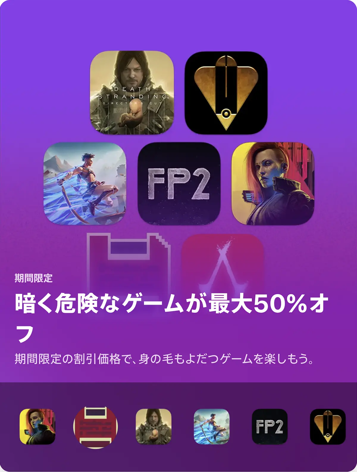 暗く危険なゲームが最大50%オフ