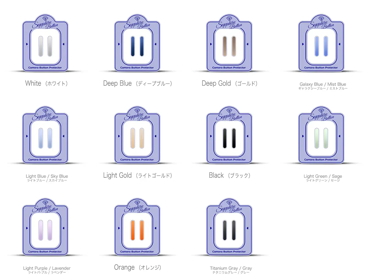 サファイアカメラボタンプロテクター