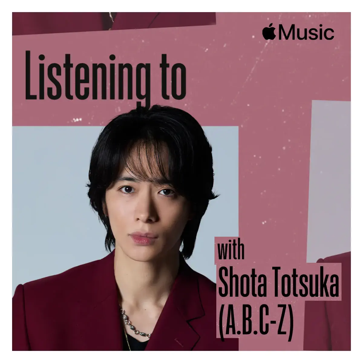 これ聴いてます：戸塚祥太（A.B.C-Z）