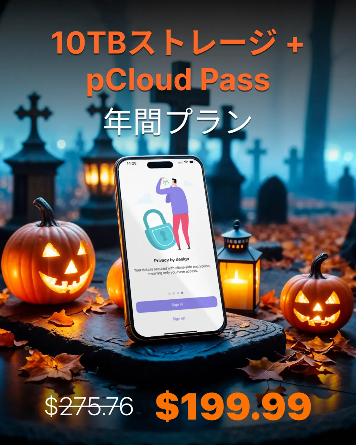 pCloud ハロウィンキャンペーン