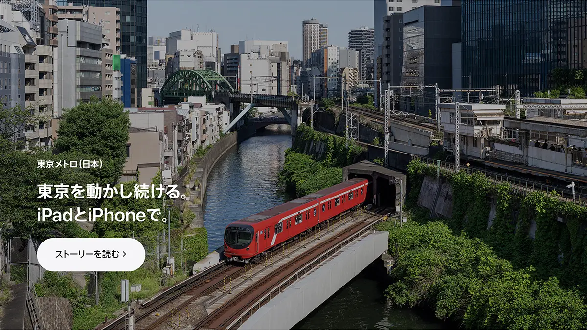 東京メトロ