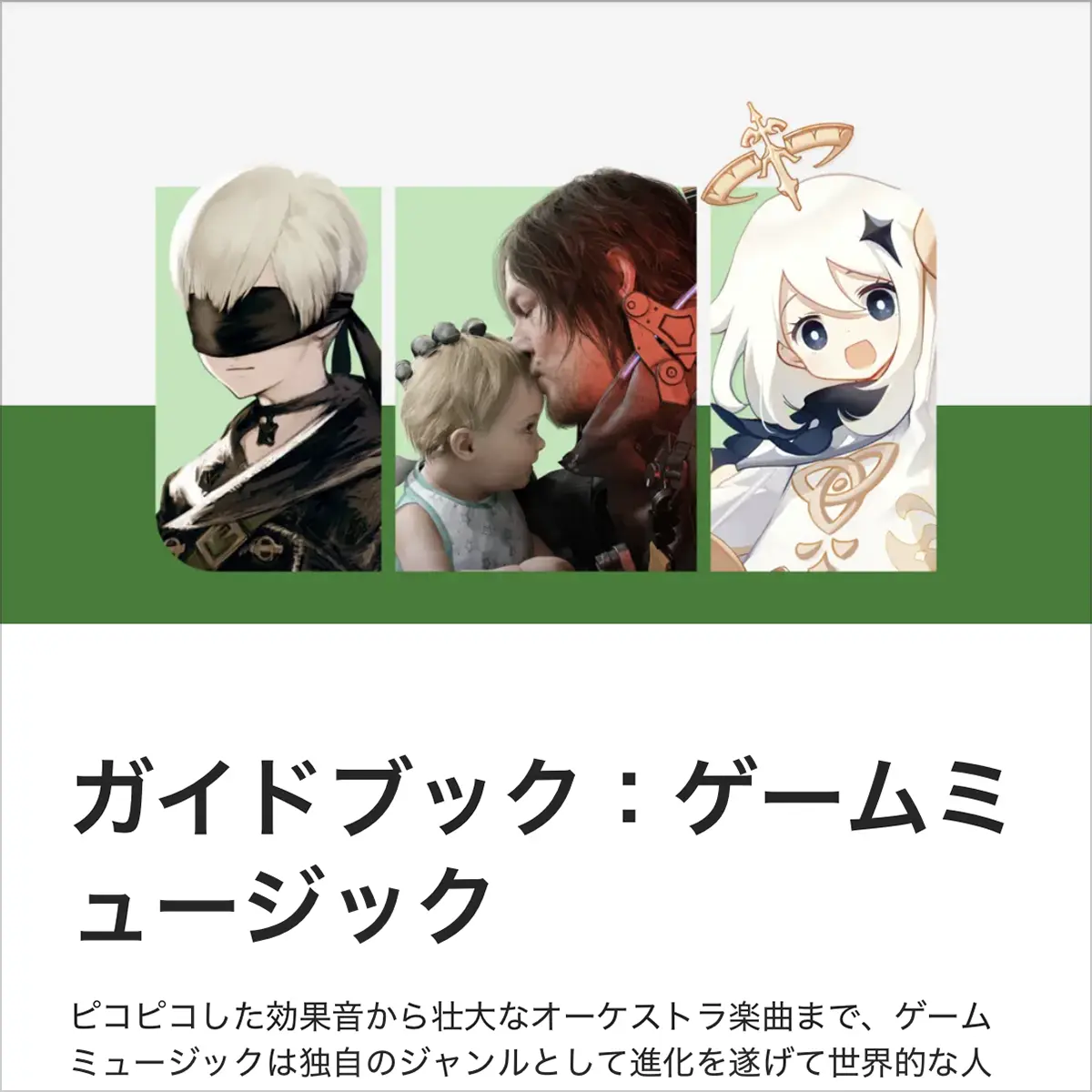 ガイドブック：ゲームミュージック