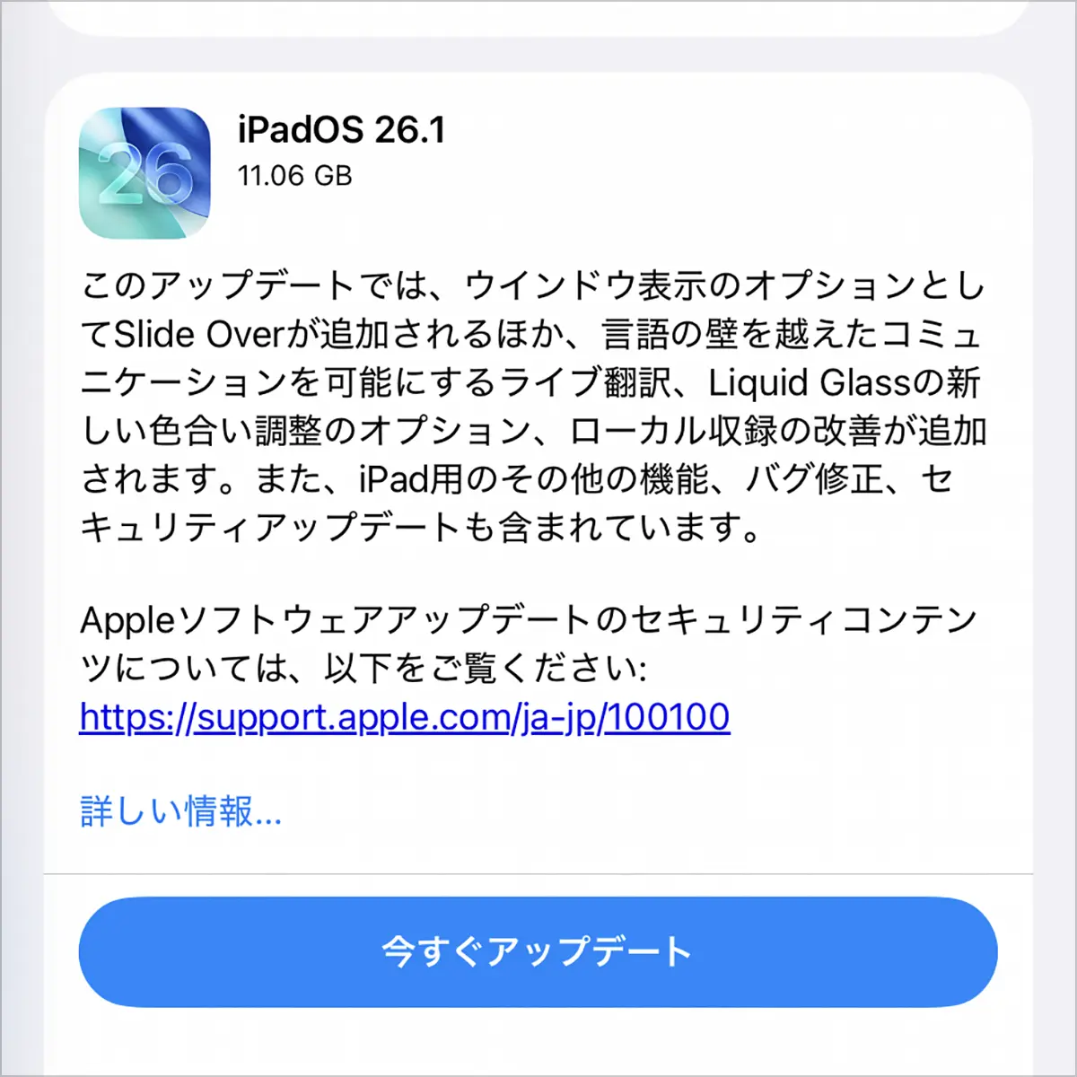 iPadOS 26.1 ソフトウェアアップデート