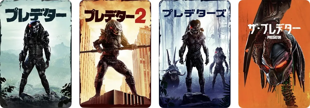 プレデター