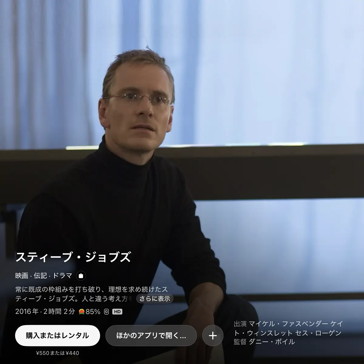 スティーブ・ジョブズ