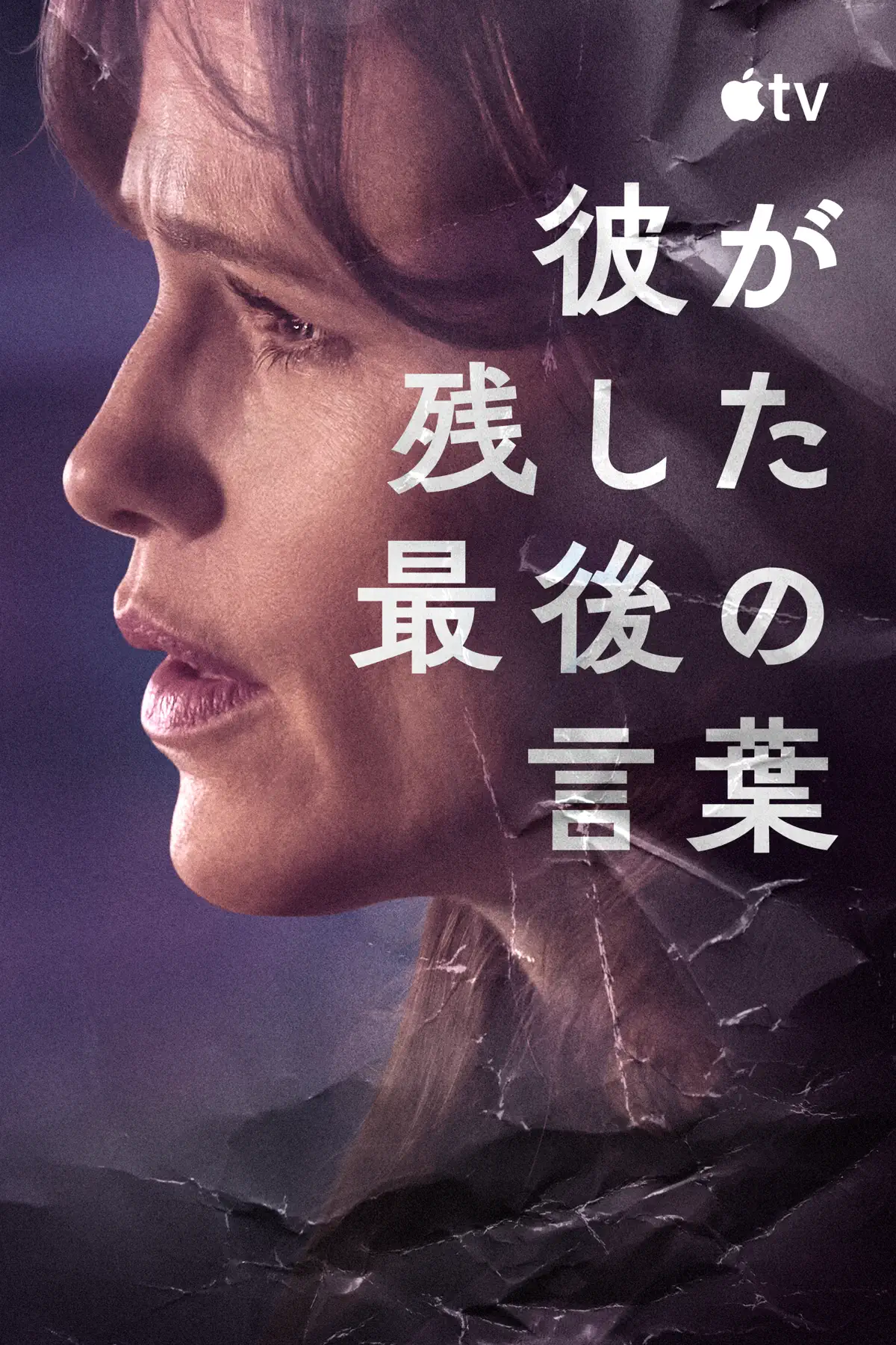 彼が残した、最後の言