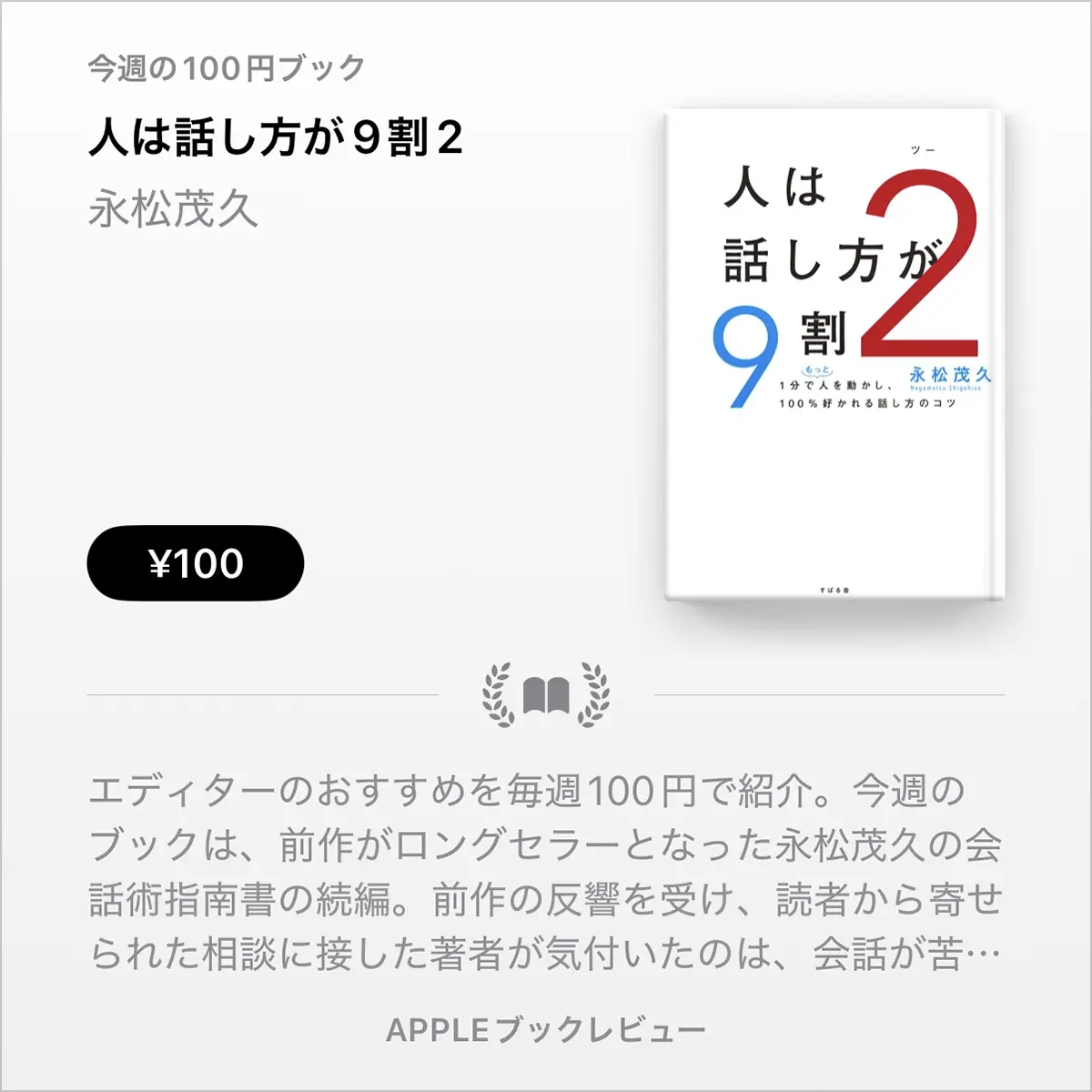 人は話し方が9割2