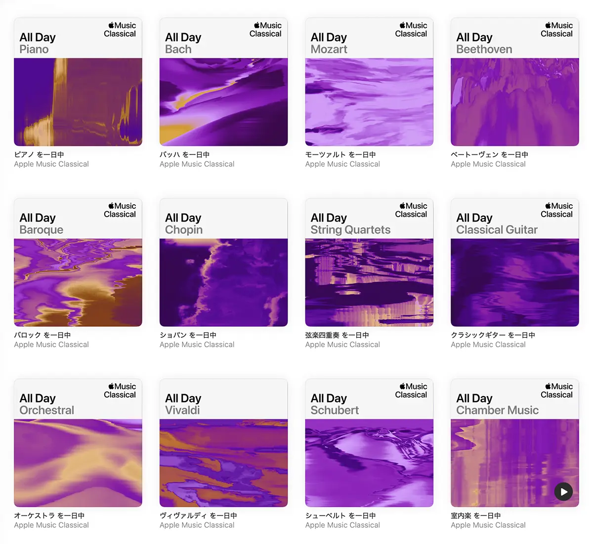 All Day プレイリスト