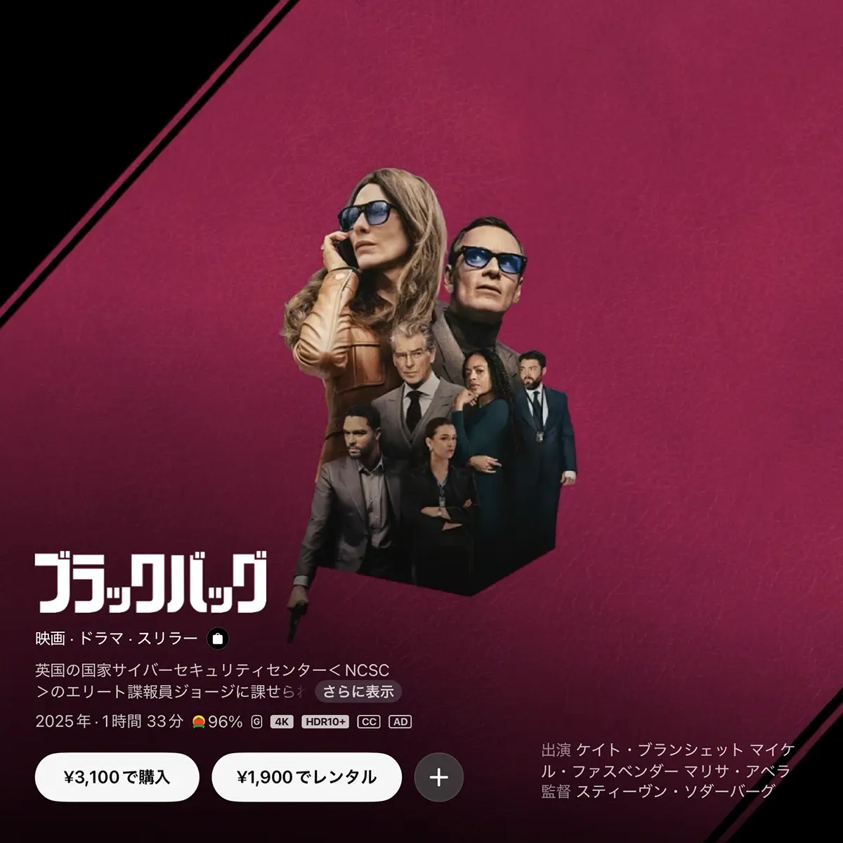 ブラックバッグ