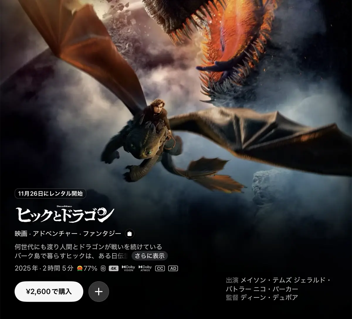 ヒックとドラゴン