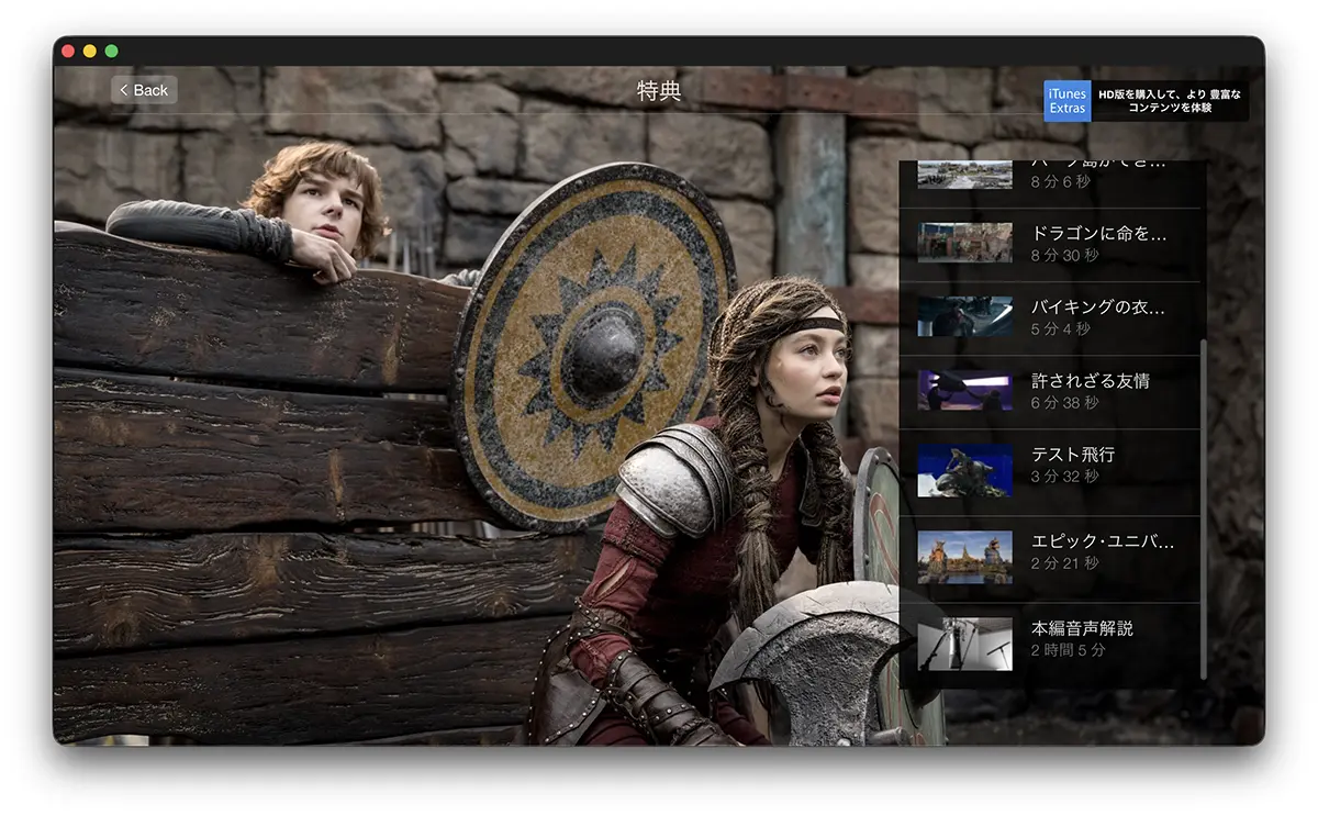 ヒックとドラゴンのiTunes Extras