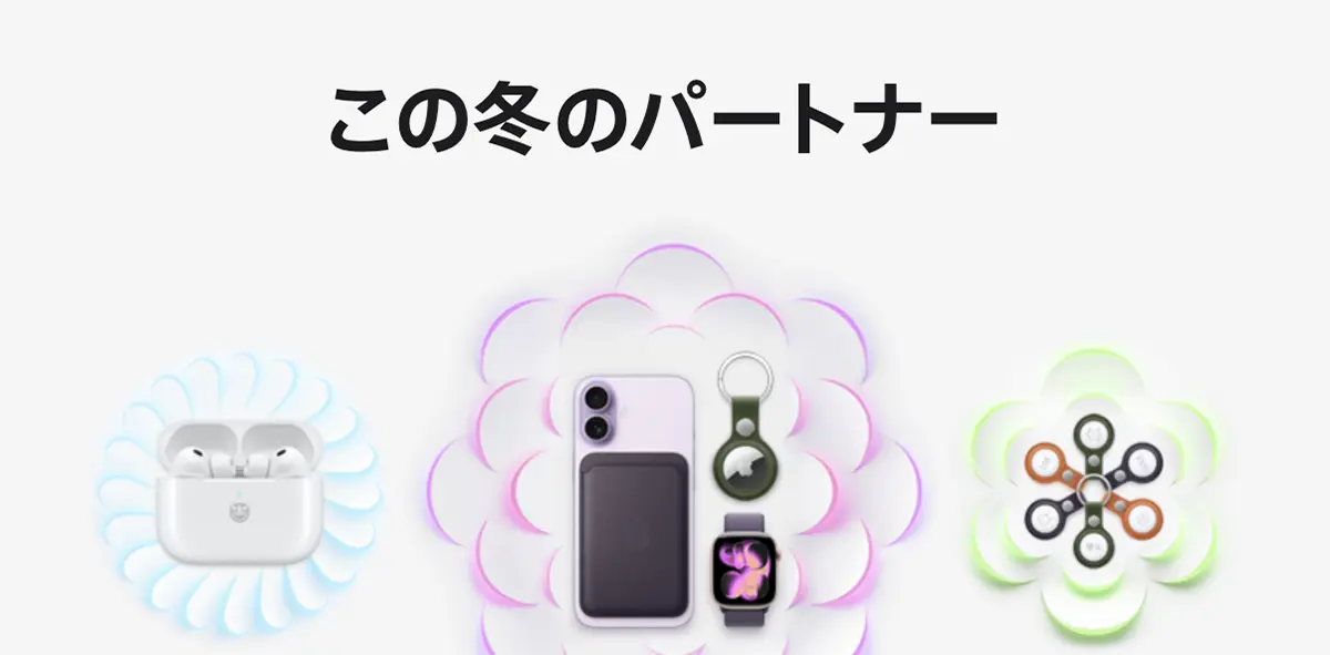 この冬のパートナー