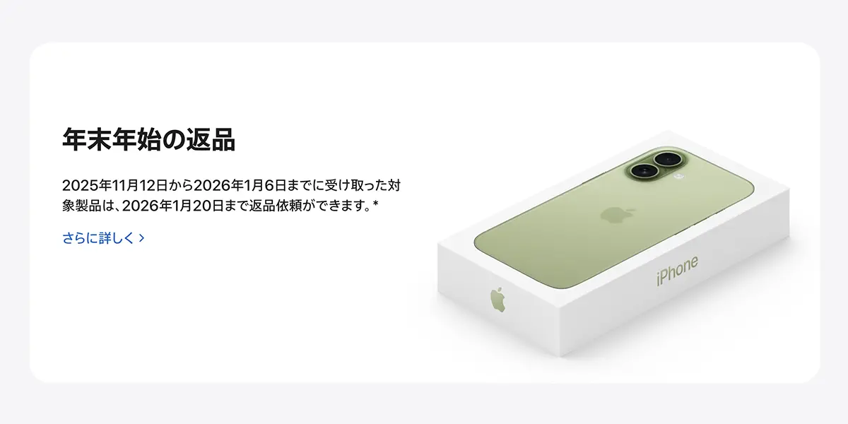 年末年始の返品