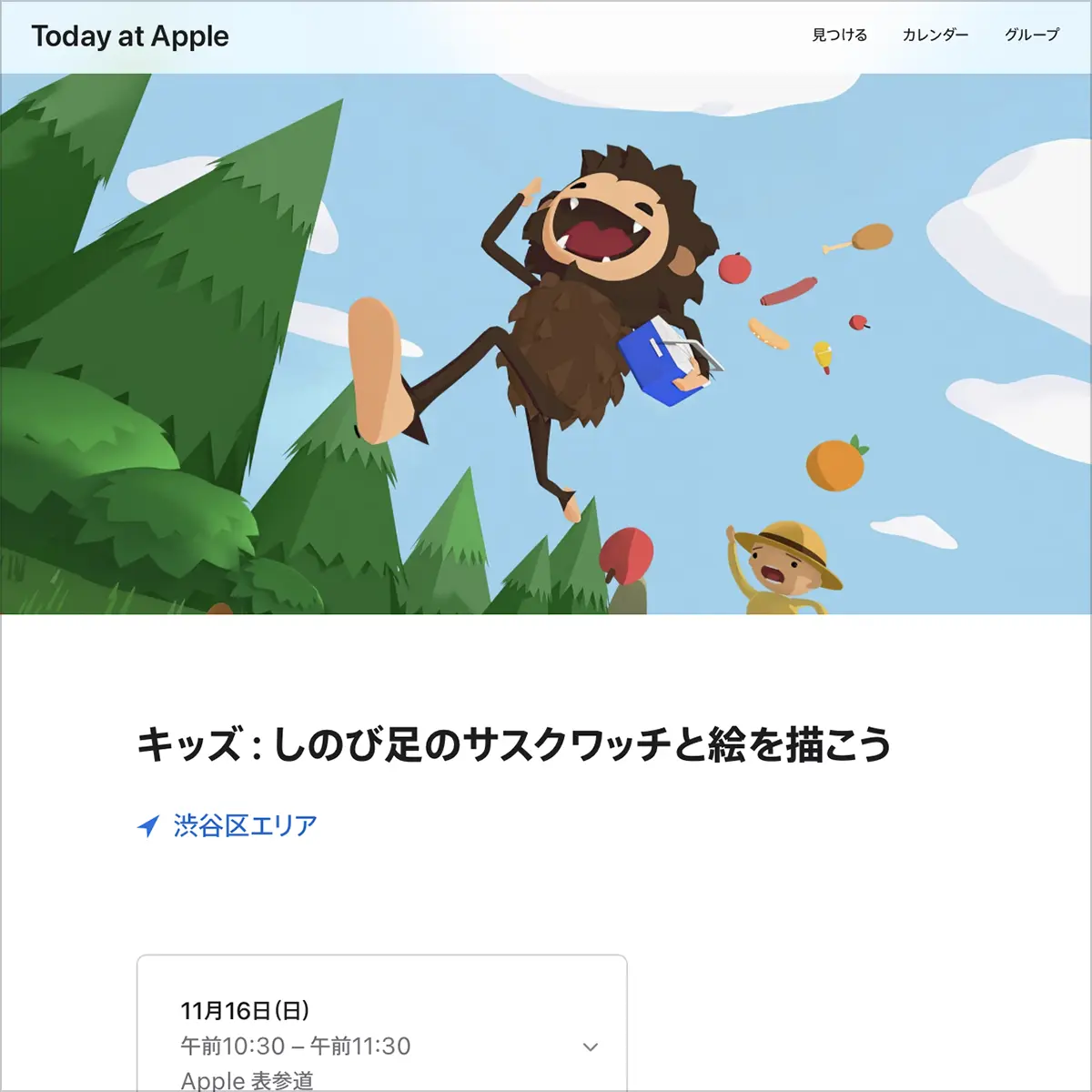 キッズ:しのび足のサスクワッチと絵を描こう