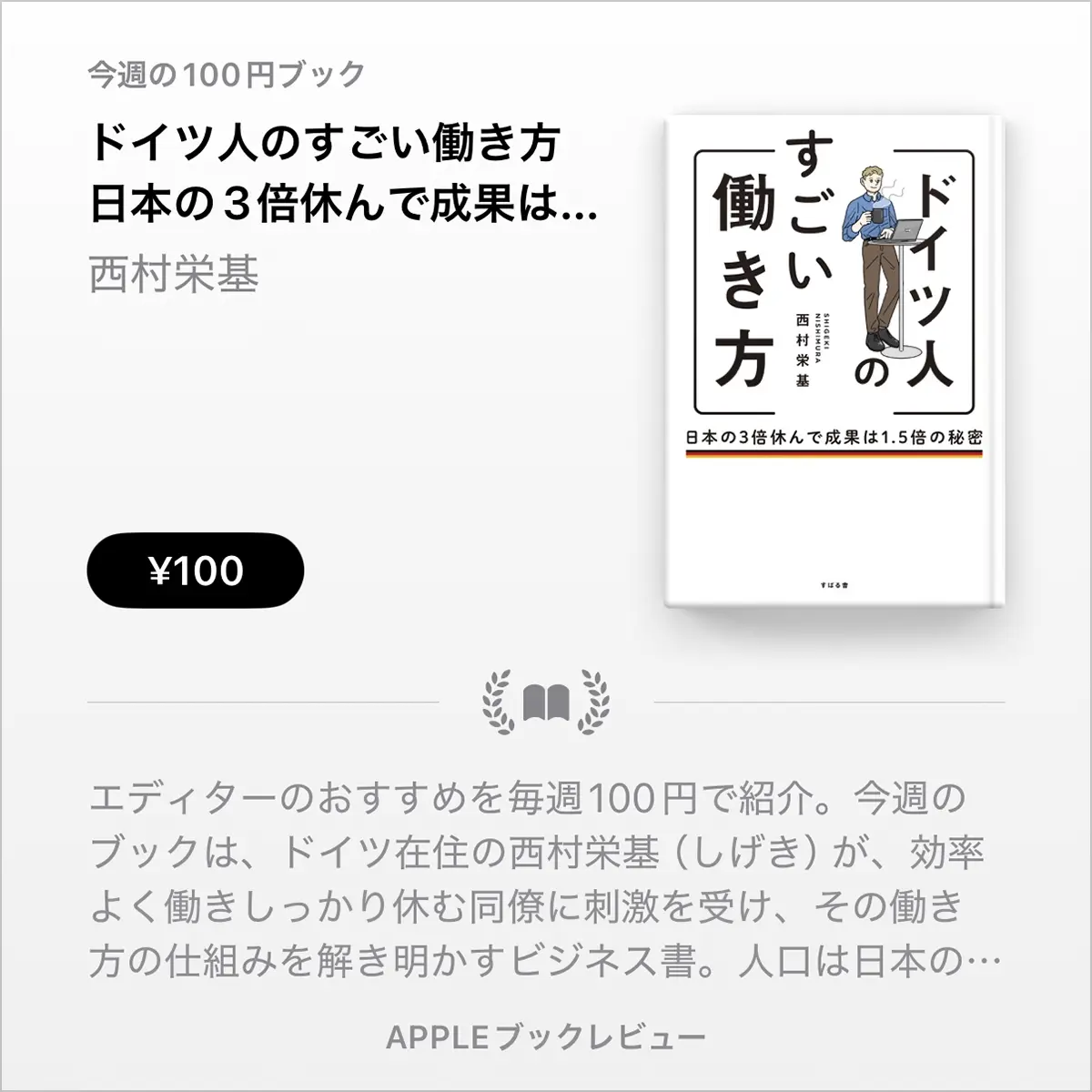 ドイツ人のすごい働き方