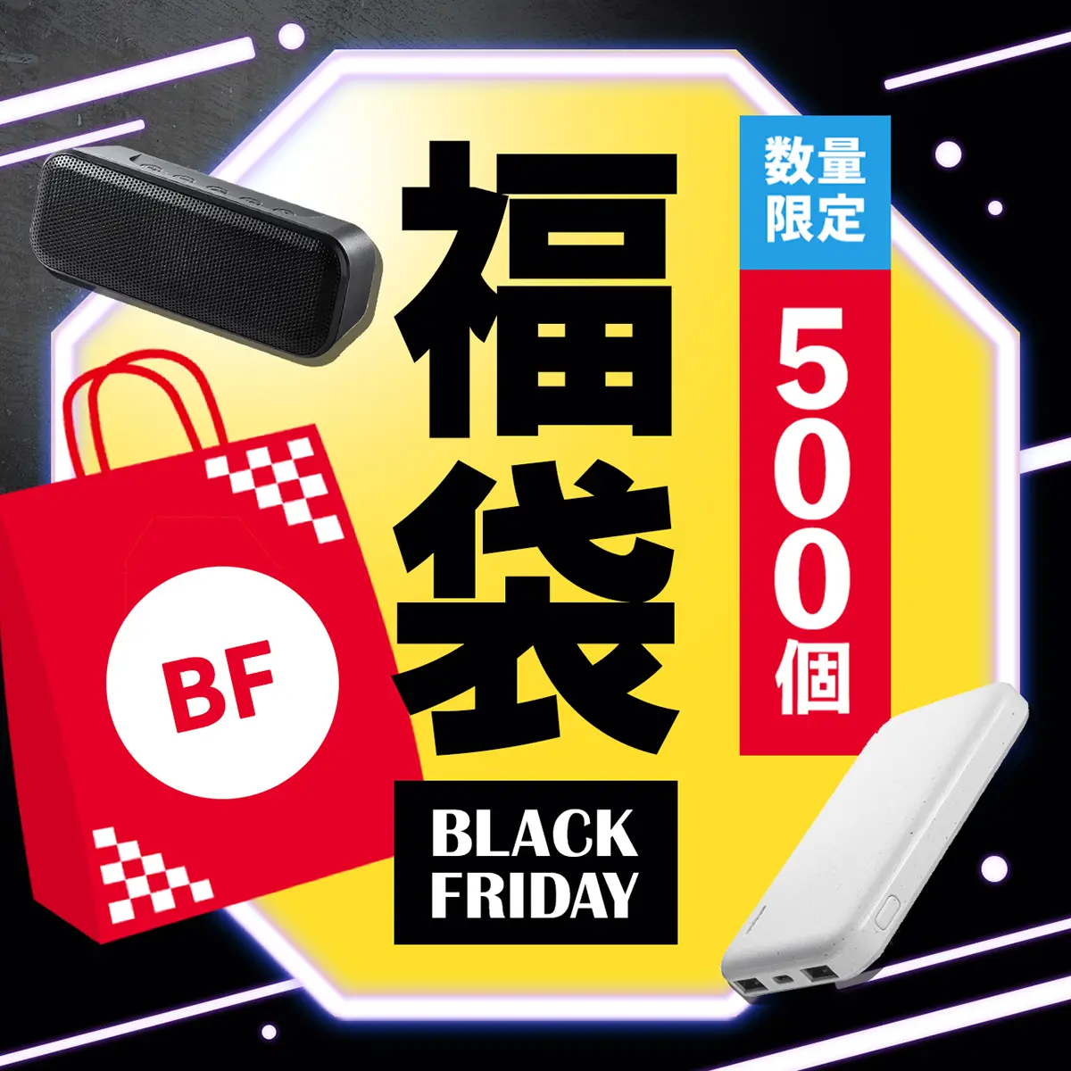 ブラックフライデー福袋