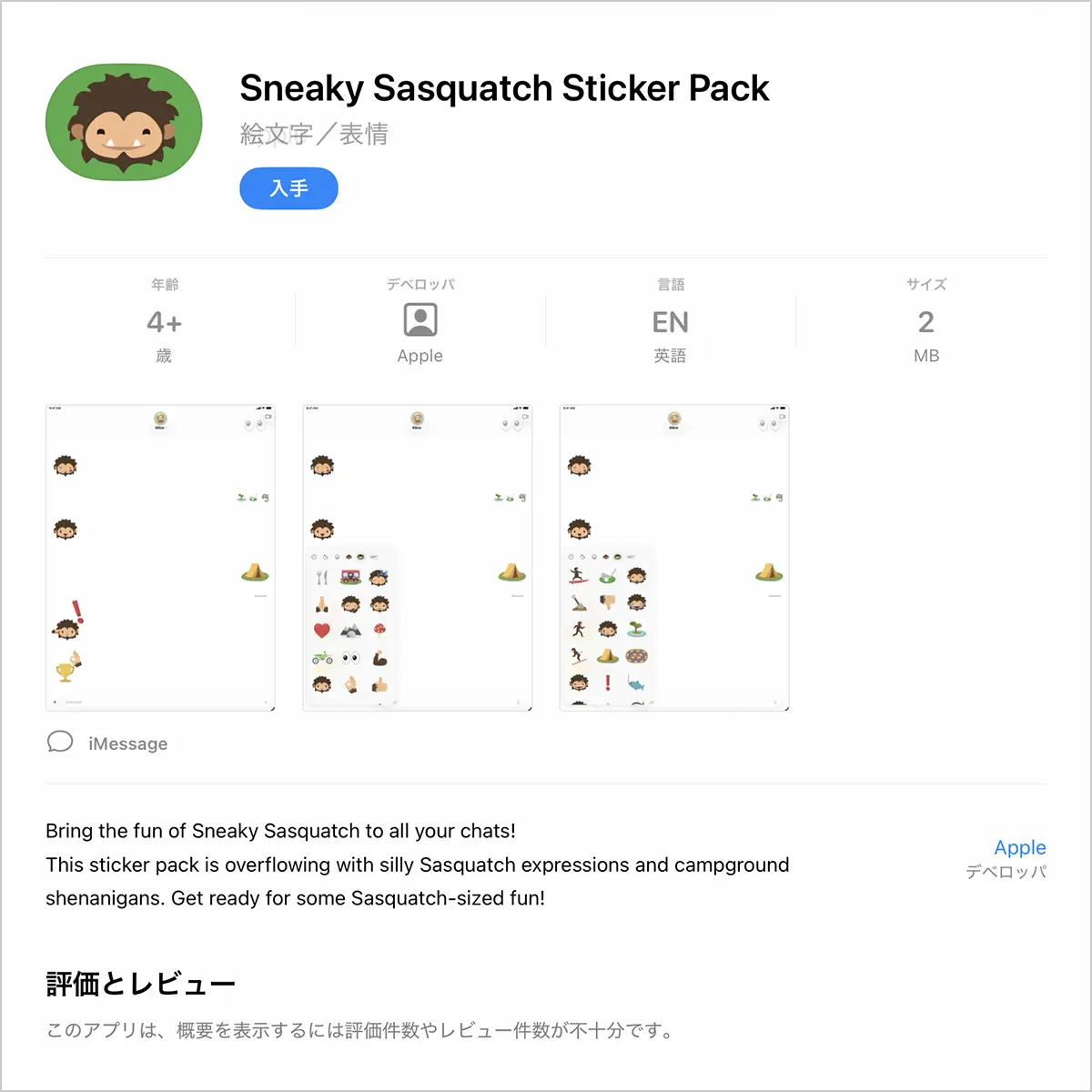 Sneaky Sasquatch Sticker Pack