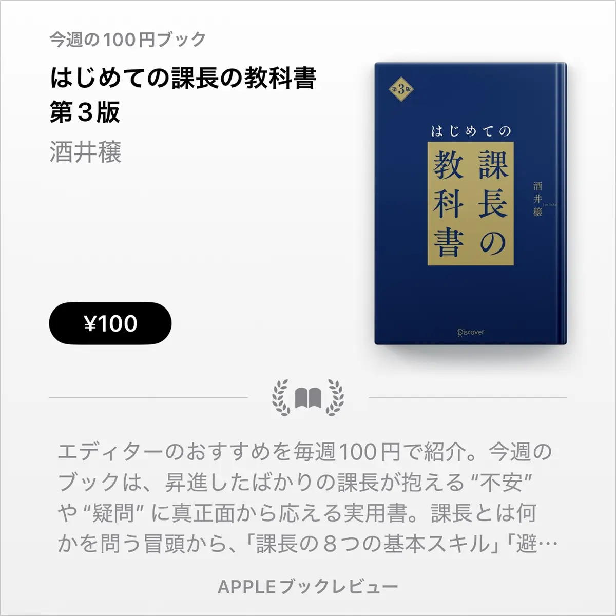 はじめての課長の教科書