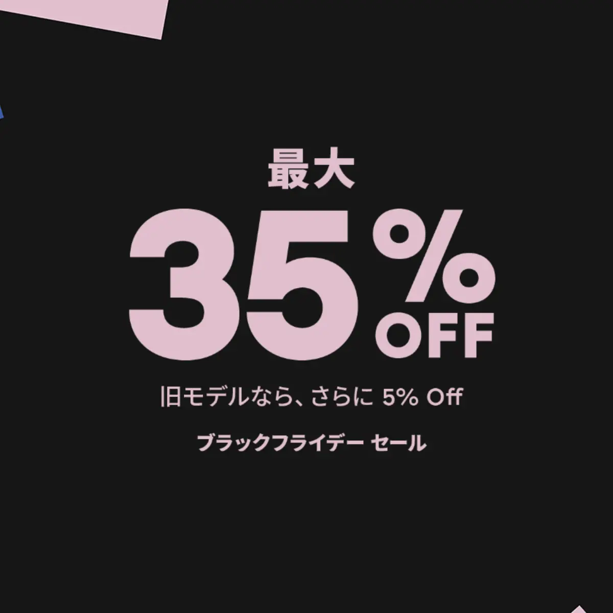ブラックフライデーセール