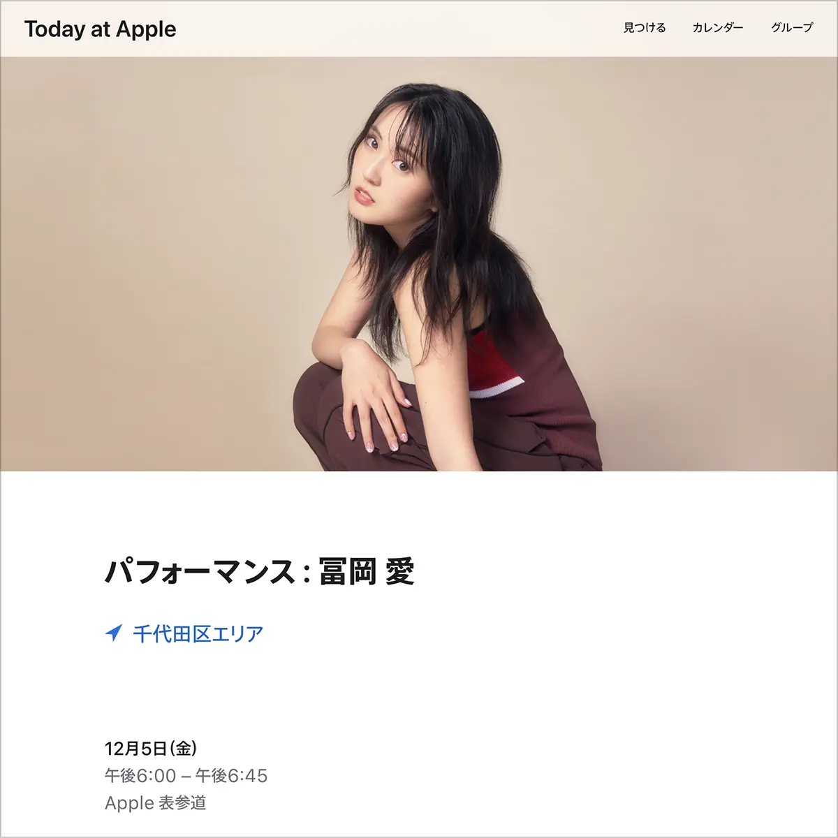 パフォーマンス：冨岡 愛